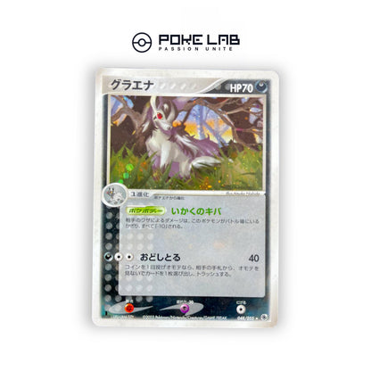 Grahyena Holo 048/055 1st