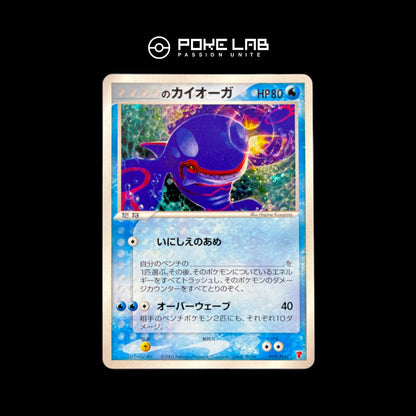 Kyogre Holo 019/PLAY