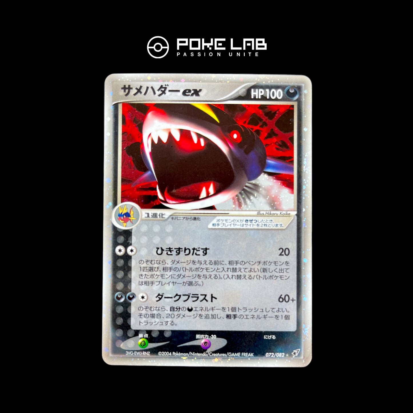 Sharpedo ex 072/082