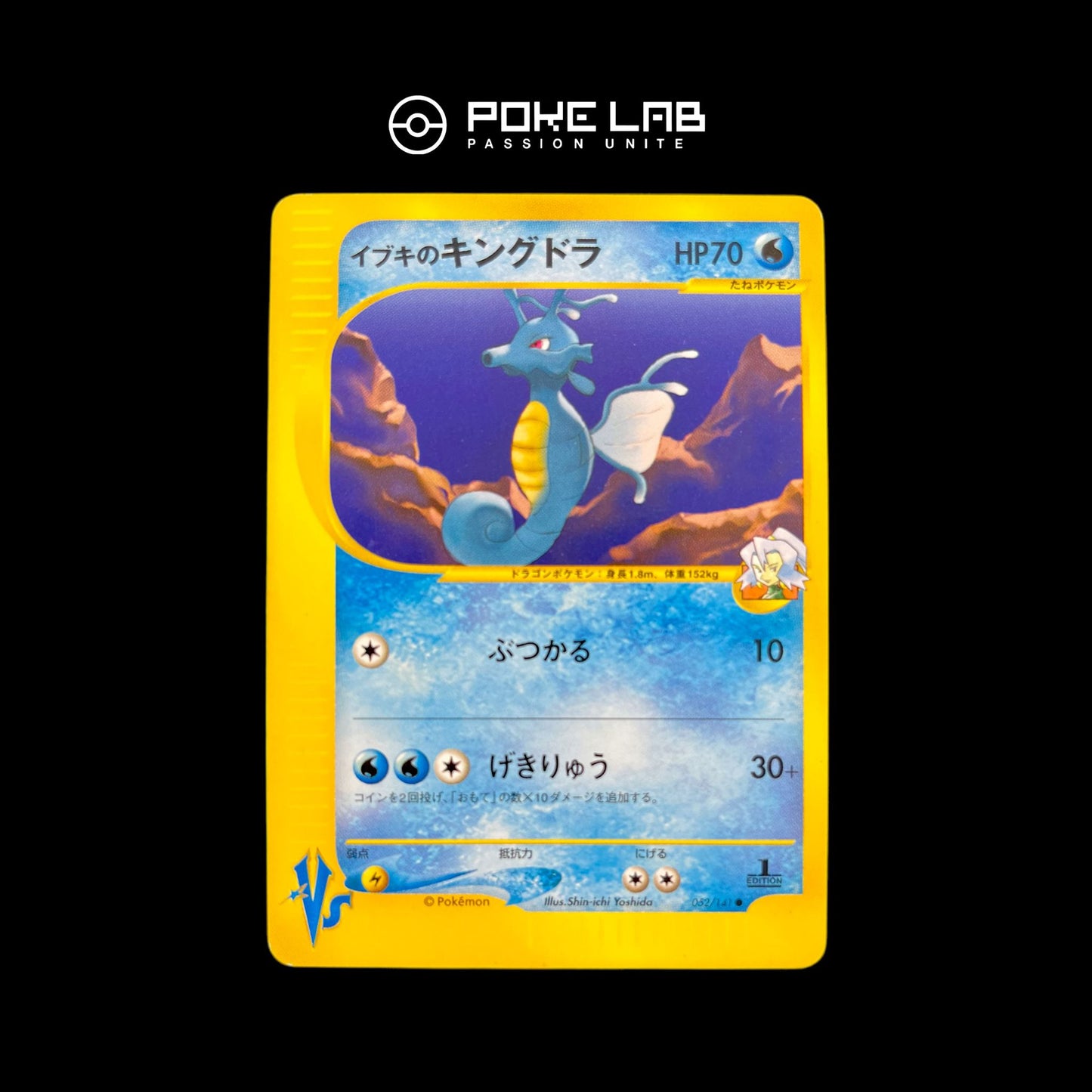 Hyporoi / Kingdra 052/141 1st (NM)