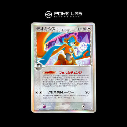 Deoxys Holo 035/052