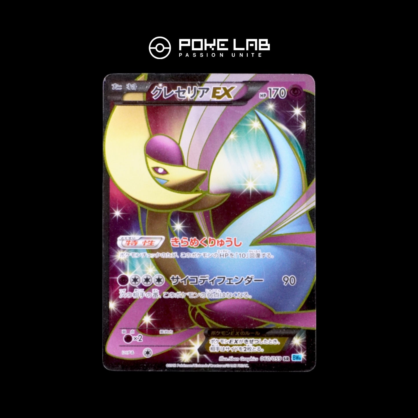 Cresselia EX 060/059