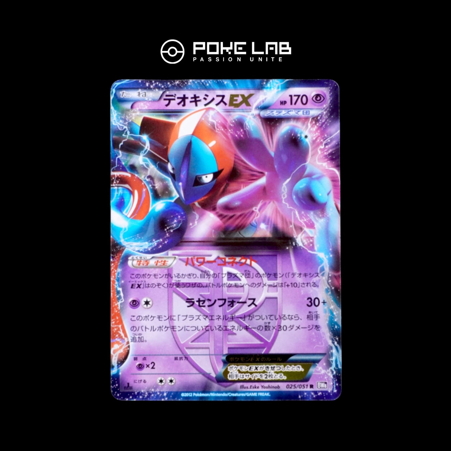 Deoxys EX 025/051 1st