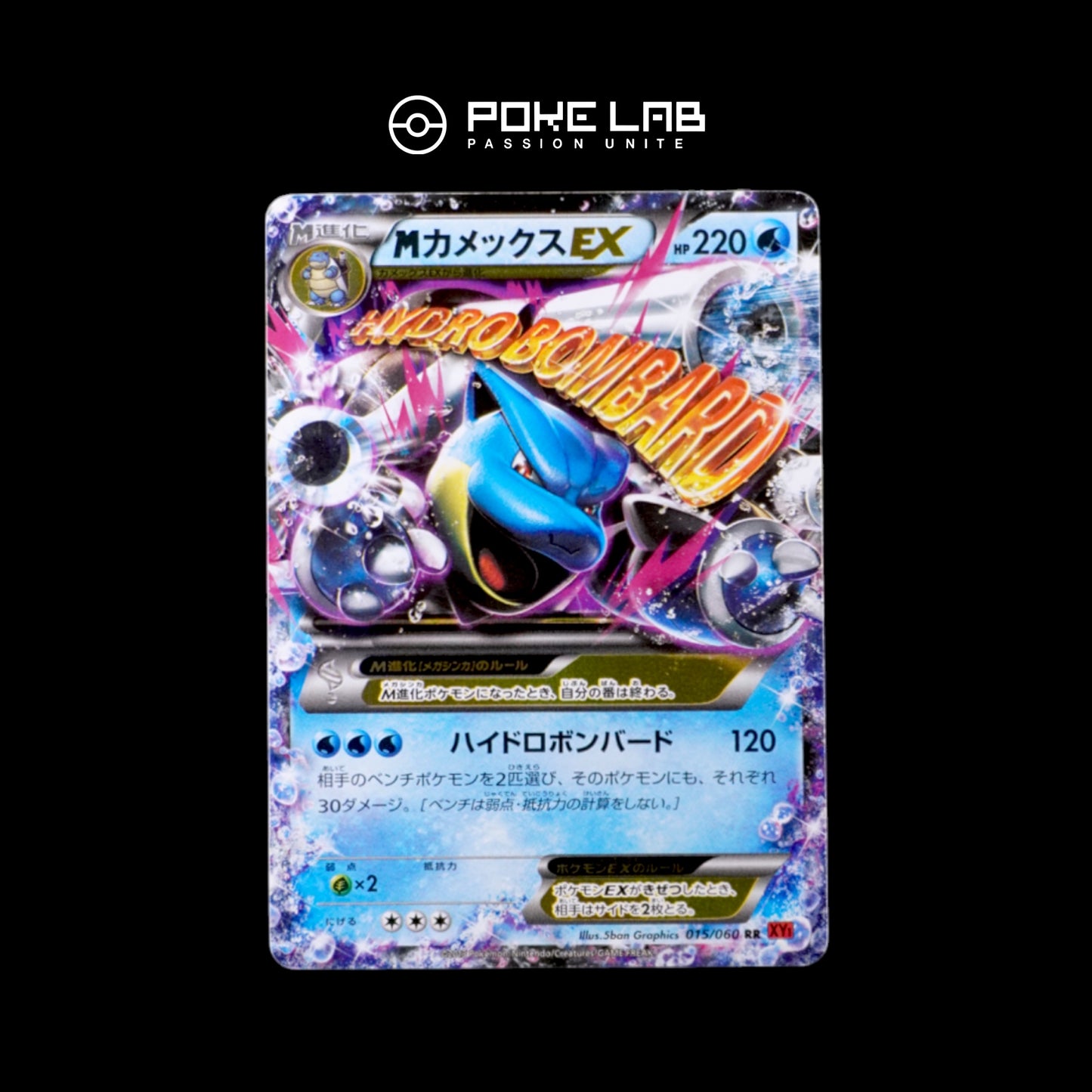 M Tortank / Blastoise EX 015/060