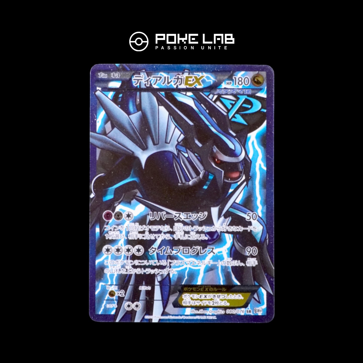 Dialga Plasma EX 080/076