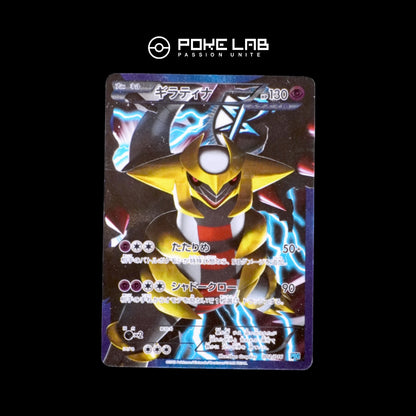 Giratina Plasma EX 002/016