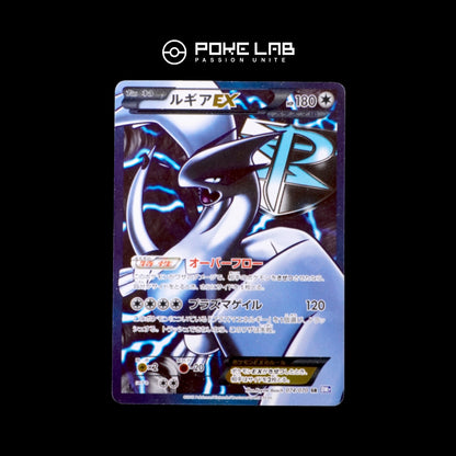 Lugia Plasma EX 074/070