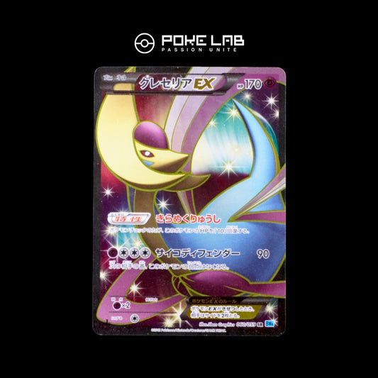 Cresselia EX 060/059 1st