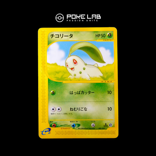 Germignon / Chikorita 006/029 1st (Mint)