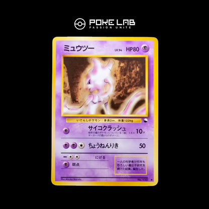 Mewtwo Vending Glossy