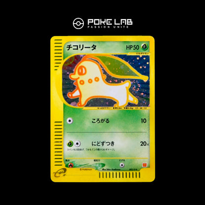 Germignon / Chikorita Holo 003/018 McDonald's (NM+)