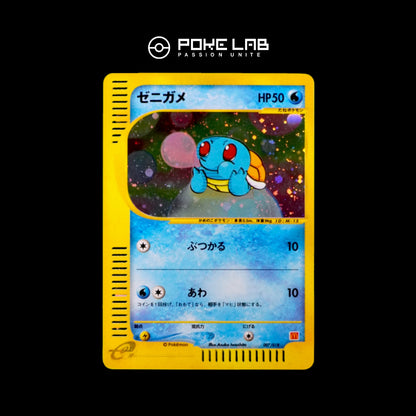 Carapuce / Squirtle Holo 007/018 McDonald's (NM+)