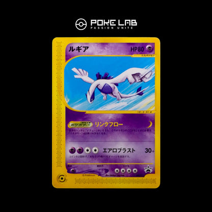 Lugia JR Rally 047/P (Mint)