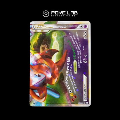 Rayquaza / Deoxys Legend 1st (NM)