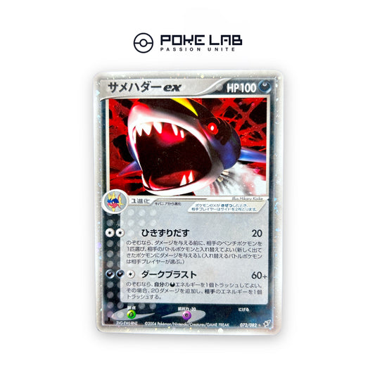 Sharpedo ex 072/082 1st