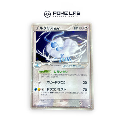 Altaria ex 068/086 1st