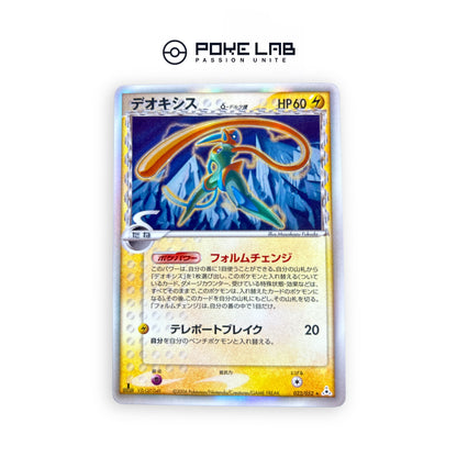 Deoxys δ Holo 022/052 1st