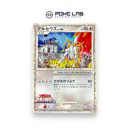 Arceus 020/022