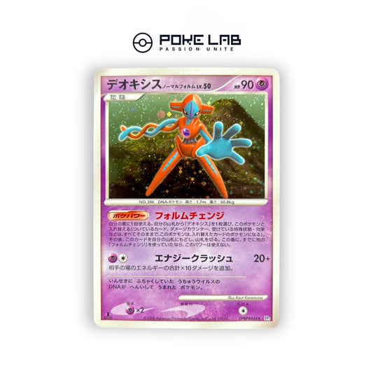 Deoxys Holo DPBP#444 1st