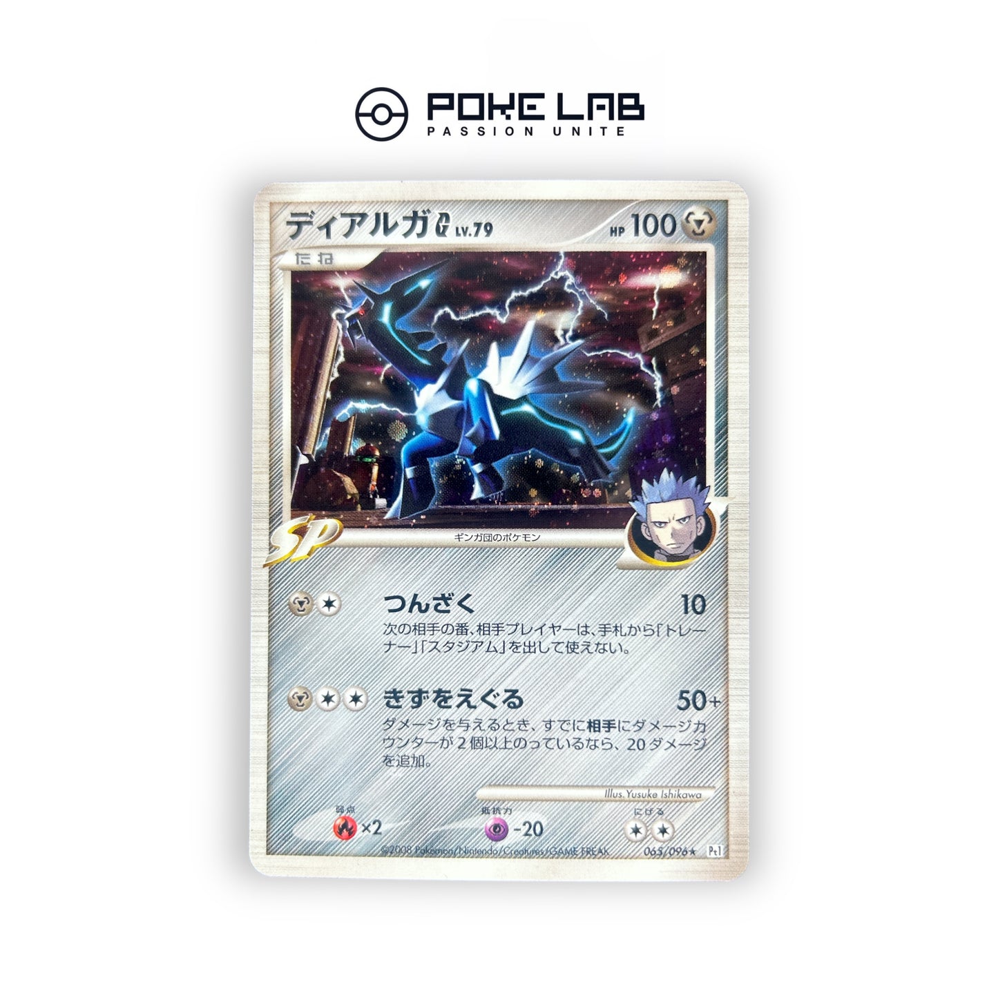 Dialga SP Holo 065/096