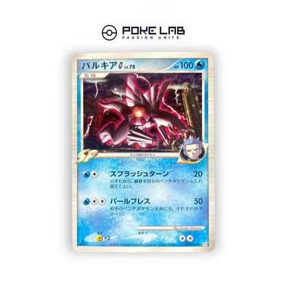 Palkia SP Holo 032/096 1st