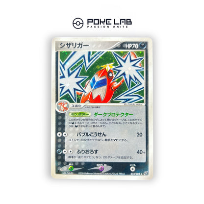 Colhomard Holo 073/082 1st