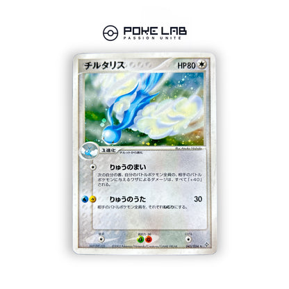 Altaria Holo 043/054