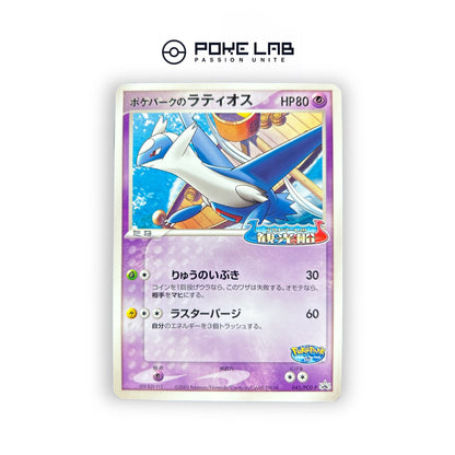 Latios Holo 045/PCG-P