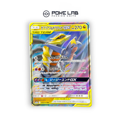 Giratina & Carchacrock Tag Team GX 099/173