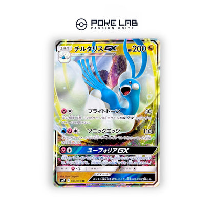 Altaria GX 061/096