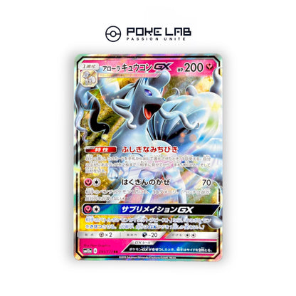 Feunard d'Alola GX 095/173