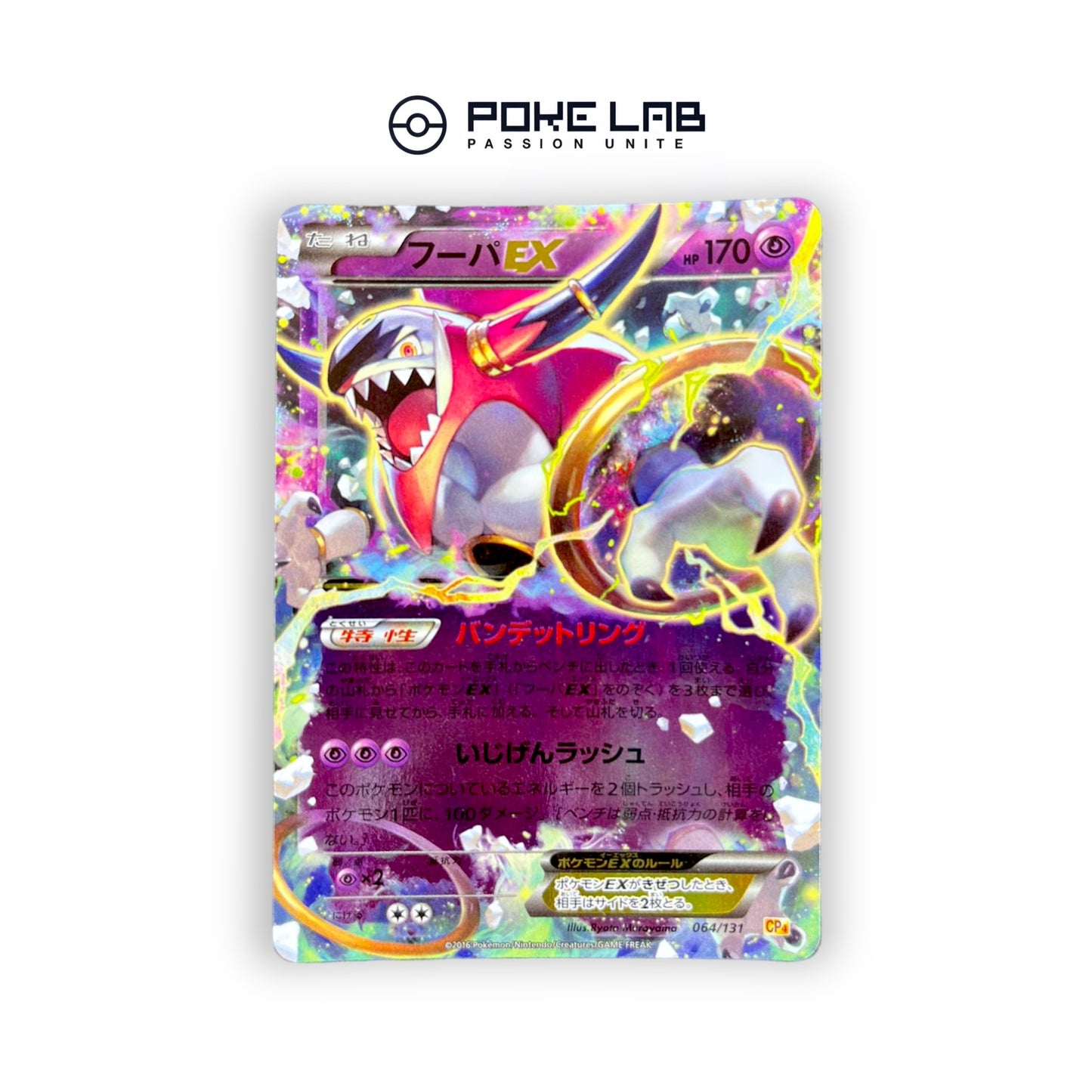 Hoopa EX Reverse Foil 064/131