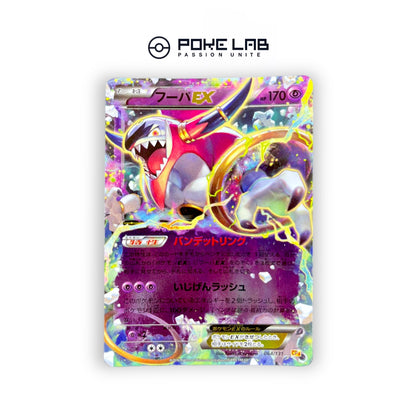 Hoopa EX Reverse Foil 064/131