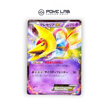 Cresselia EX 027/059