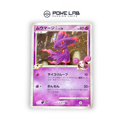 Magirêve SP Holo 046/090 1st