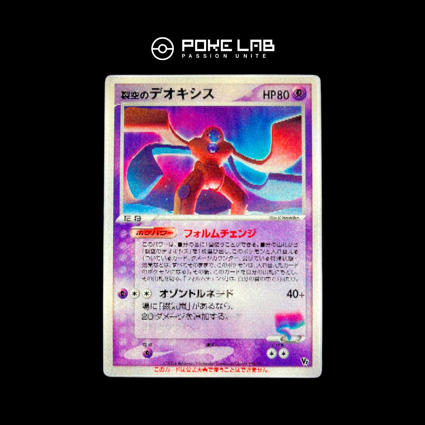 Deoxys Lenticular