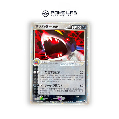 Sharpedo ex 072/082