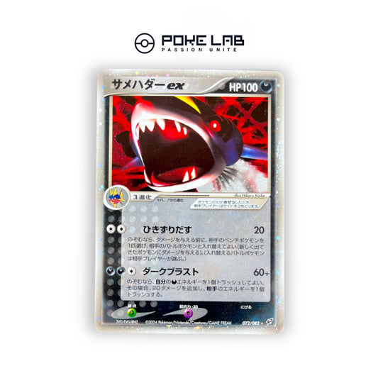 Sharpedo ex 072/082