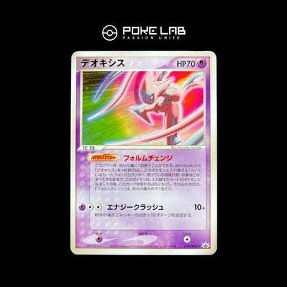 Deoxys 019/PCG-P