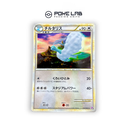 Altaria Holo 033/040