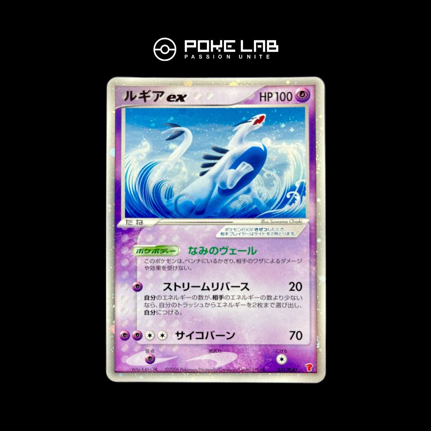 Lugia ex 031/Play Promo