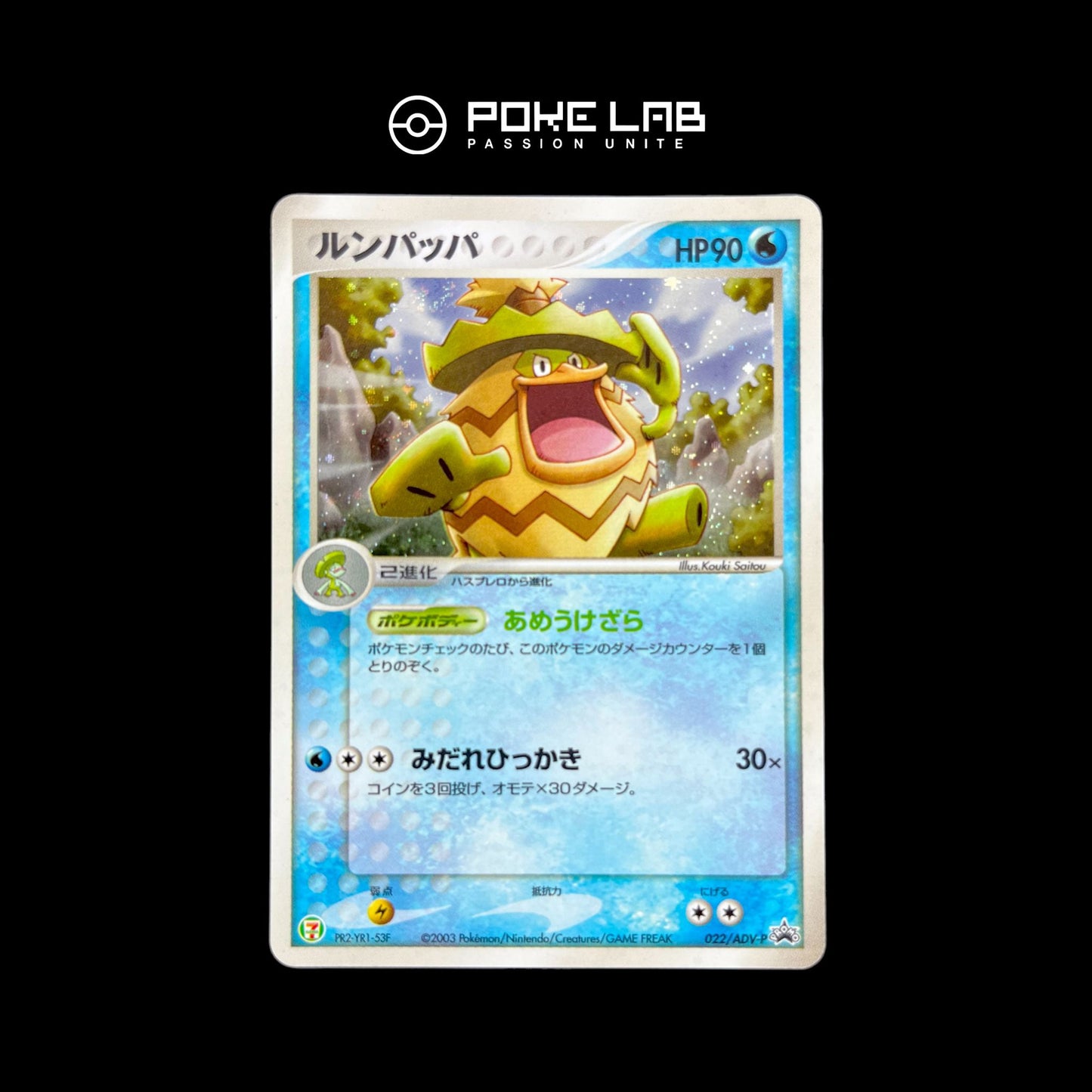 Ludicolo Holo 022/ADV-P 7Eleven